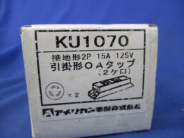 OAタップ KU1070