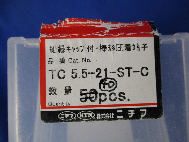 裸圧着端子(TC形)棒形 絶縁キャップ付(40個入) TC5.5-21-ST-C