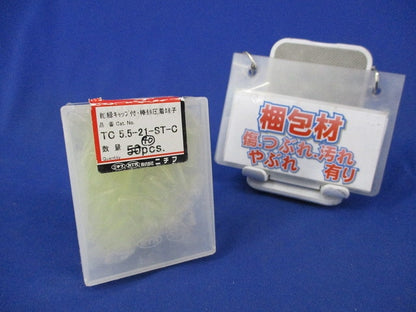 裸圧着端子(TC形)棒形 絶縁キャップ付(40個入) TC5.5-21-ST-C