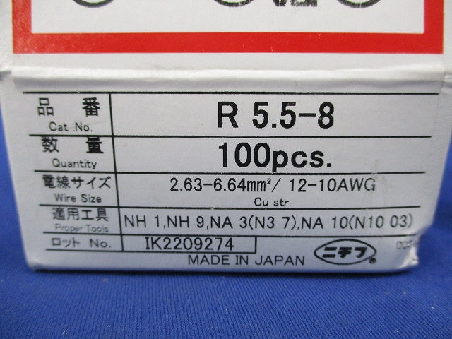 裸圧着端子 R形丸形(100個入) R5.5-8