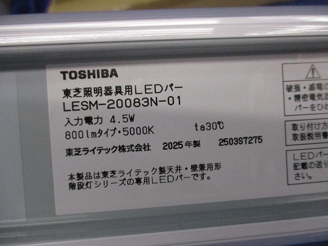 東芝照明器具用LEDバー LESM-20083N-01