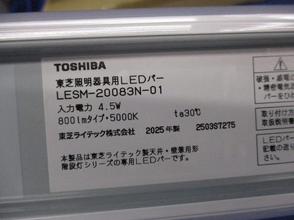 東芝照明器具用LEDバー LESM-20083N-01