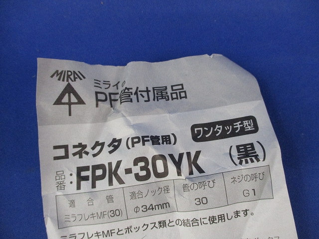 PF管コネクタ(ワンタッチ型)(8個入)黒 FPK-30YK