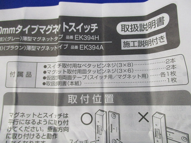 マグネットスイッチ20mmタイプ(b接点)(ブラウン) EK394A