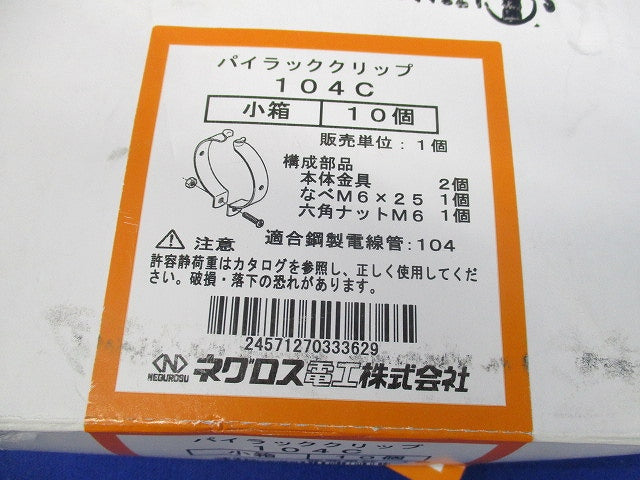 パイラッククリップ(10個入)(穴有) 104C