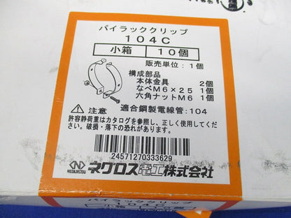 パイラッククリップ(10個入)(穴有) 104C