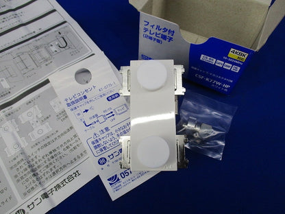 フィルタ付テレビ端子 CSF-K77W-HP
