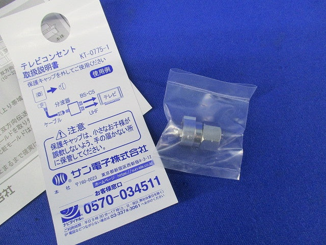 フィルタ付テレビ端子 CSF-K77W-HP