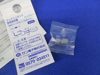 フィルタ付テレビ端子 CSF-K77W-HP