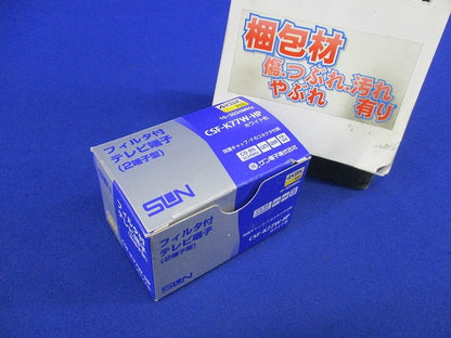 フィルタ付テレビ端子 CSF-K77W-HP