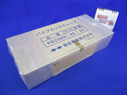 パイプエンドキャップ(20個入) PEC063