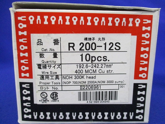丸形圧着端子(10個入) R200-12S