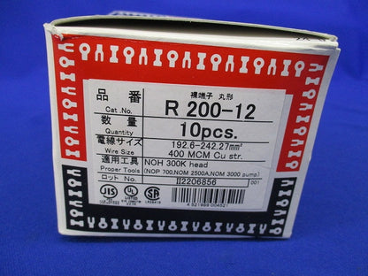 銅線用裸圧着端子・R形・丸形(10個入) R200-12