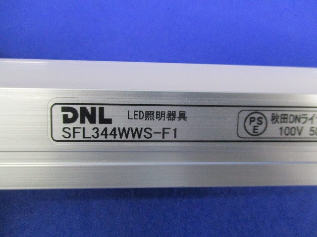 Seamlessline LED照明器具 SFL344WWS-F1