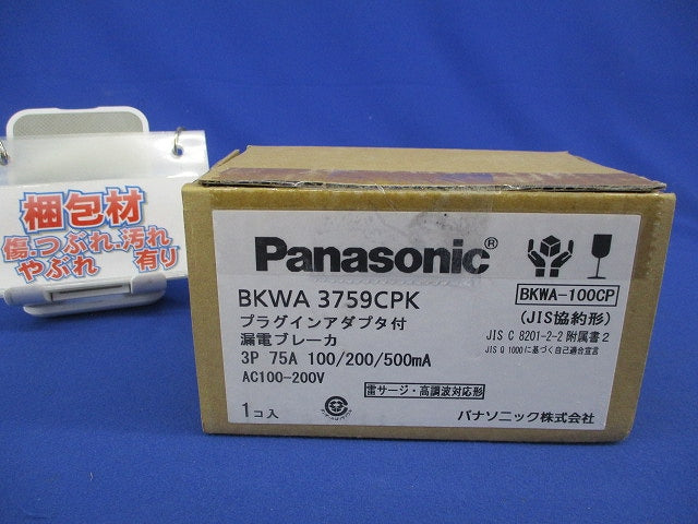 漏電遮断器3P75A BKWA3759CPK