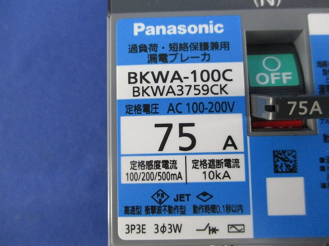 漏電遮断器3P75A BKWA3759CPK