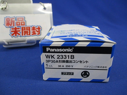引掛露出コンセント30A250V(ブラック) WK2331B