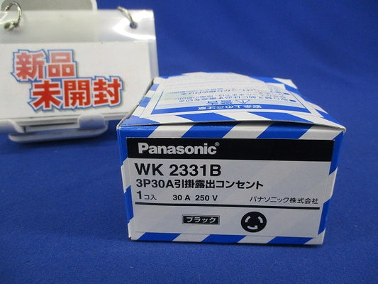 引掛露出コンセント30A250V(ブラック) WK2331B