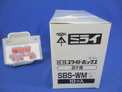 浅形スライドボックス(セパレーター付)(10個入) SBS-W SBE-SW