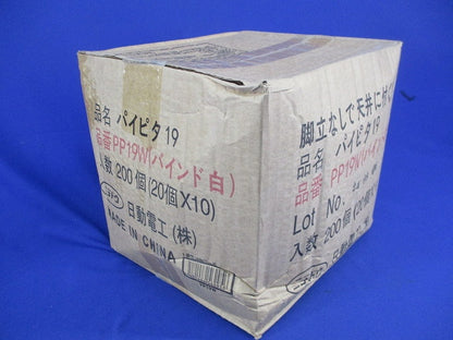 パイピタ19(200個入) PP19W