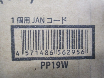 パイピタ19(200個入) PP19W