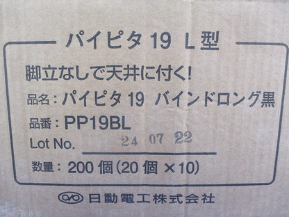 パイピタ19 バインドロング黒(200個入) PP19BL
