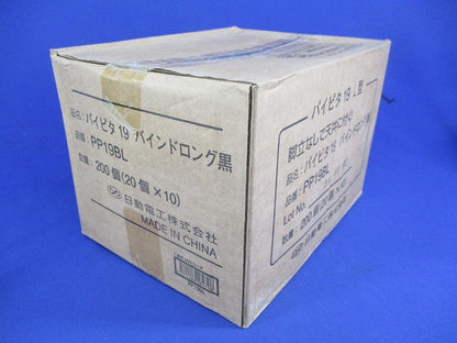 パイピタ19 バインドロング黒(200個入) PP19BL