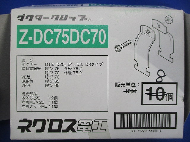 ダクタークリップ(8個入)亜鉛 Z-DC75DC70