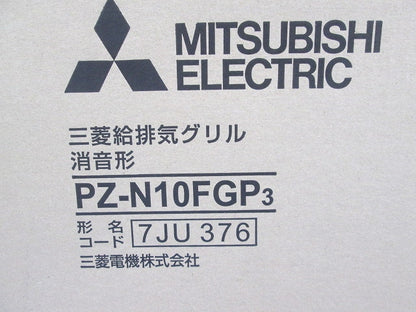 給排気グリル(消音形) PZ-N10FGP3