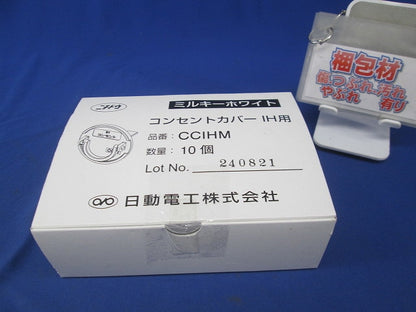 コンセントカバー(IH用)(ミルキーホワイト) CCIH