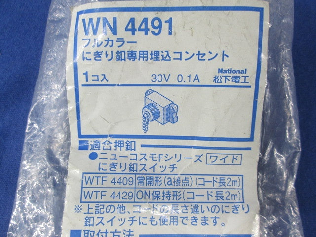 埋込スイッチ(片切) WN4491