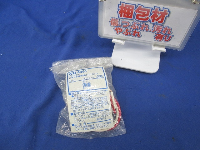 埋込スイッチ(片切) WN4491