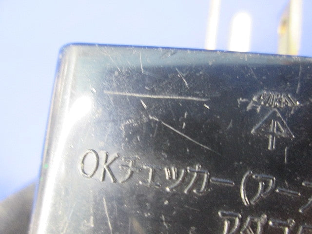 OKチェッカー(アースチェック付)用アダプタ 型番不明