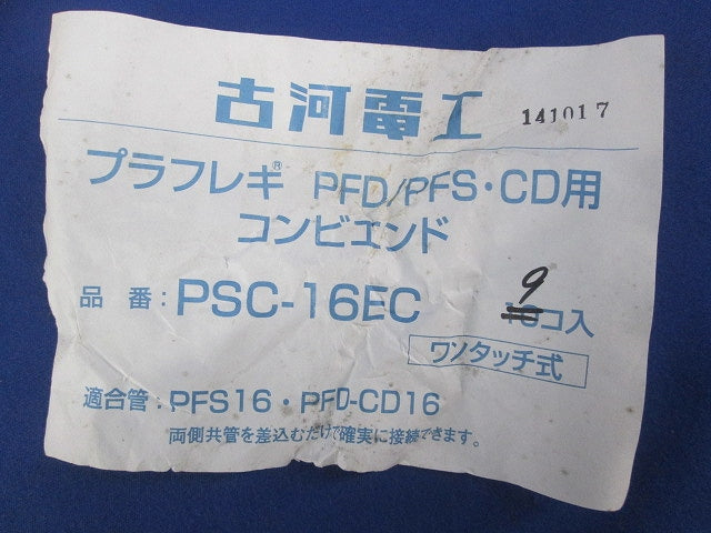 プラフレキ コンビエンド(9個入) PSC-16EC