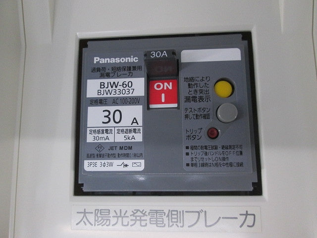 太陽光発電専用ブレーカ 内蔵ボックス BQE325J
