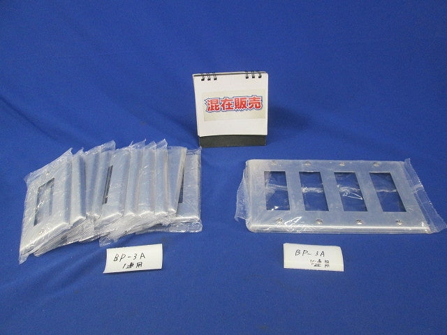 ニューメタルプレートセット(混在11枚入) BP-3A他