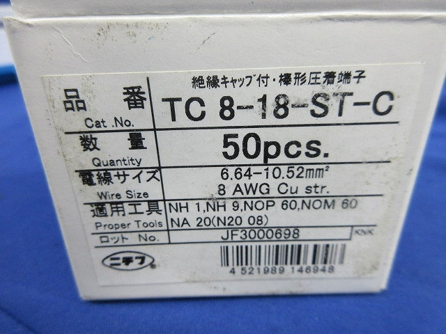 絶縁キャップ付・棒形圧着端子(50個入) TC8-18-ST-C