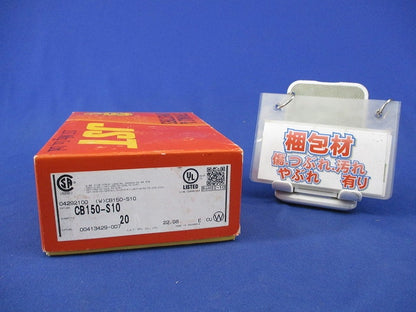 低圧開閉器用圧着端子(20個入) CB150-S10