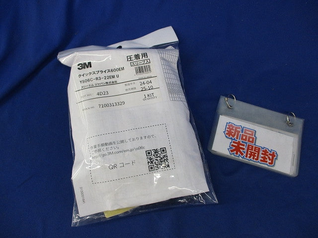 低圧電力ケーブル用 常温収縮チューブ接続キット YS06C-R3-22EM U