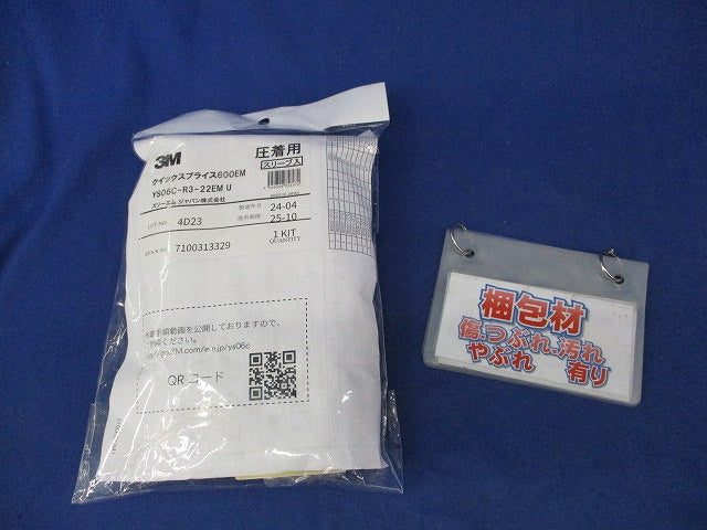 低圧電力ケーブル用 常温収縮チューブ接続キット YS06C-R3-22EM U
