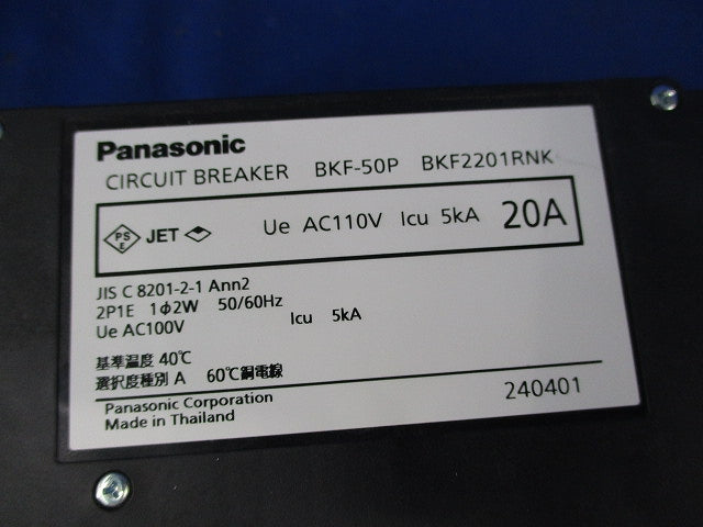 カンタッチブレーカ2P1E20A BKF2201RNK
