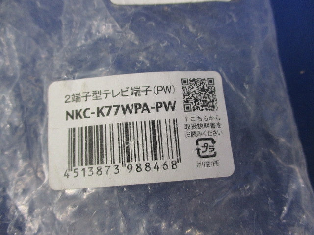 埋込小型高シールドテレビ端子(2端子型)ピュアホワイト NKC-K77WPA-PW