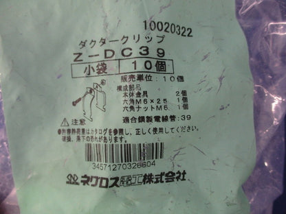 ダクタークリップ(10個入)亜鉛 Z-DC39