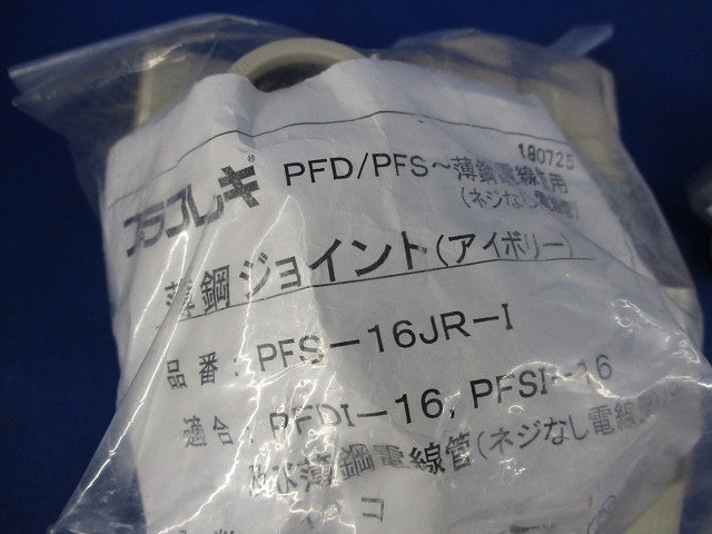 薄鋼ジョイント(10個入)アイボリー PFS-16JR-I