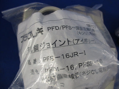 薄鋼ジョイント(10個入)アイボリー PFS-16JR-I