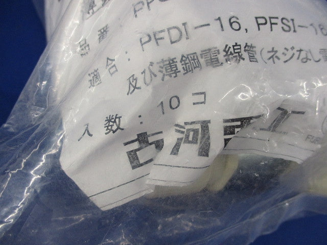 薄鋼ジョイント(10個入)アイボリー PFS-16JR-I