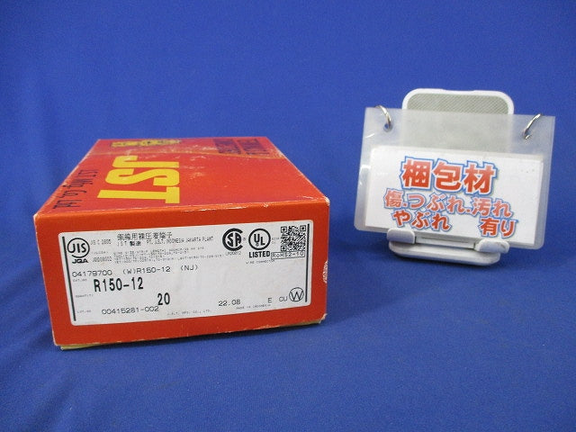 銅線用裸圧着端子(20個入) R150-12