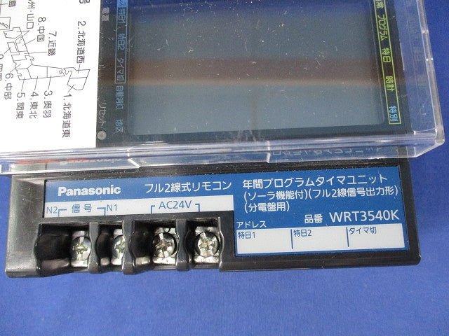 年間プログラムタイマユニット WRT3540K