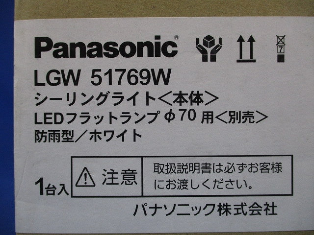 LED ポーチライト本体のみ 防雨型 ホワイト ランプ別売  LGW51769W