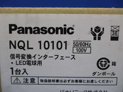 ライトマネージャー 信号変換 Fx専用 インターフェース LED用 NQL10101